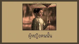 [THAISUB/PINYIN] 夏婉安 - 她 // tā