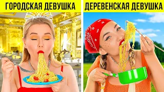 ГОРОДСКАЯ VS ДЕРЕВЕНСКАЯ ДЕВЧОНКА || Лапша за $ 10 000! Дорогая и дешевая еда от 123 GO! FOOD