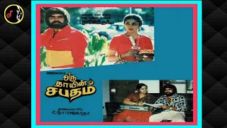 Ammadiyo | அம்மாடியோ ஆத்தாடியோ |T.RAJENDAR | Oru Thayin Sabhatham Movie | 1987 |