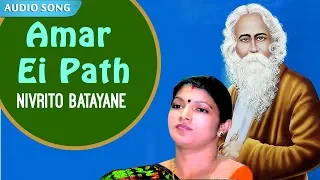 Amar Ei Path | Shraboni Bhattacharyya | Rabindranath Tagore Songs