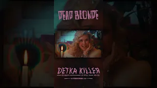 DEAD BLONDE - Детка Киллер (клип уже вышел)