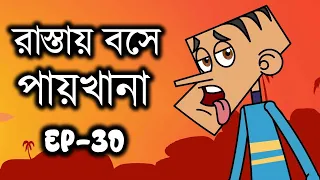 বল্টু করলো রাস্তায় বসে পায়খানা। বল্টুর সেরা সেরা ৩০ টি নতুন জোকস । All new funny jokes of boltu .