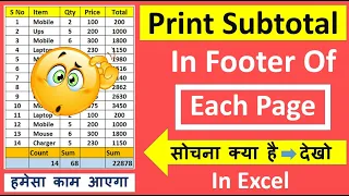 How To Print Subtotal In Footer Of Each Page In Excel in Hindi || Deepak EduWorld
