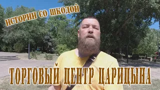 Торговый центр Царицына