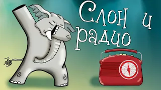 "Слон и радио" 🐘 Виктор Драгунский 📖 Денискины рассказы 🎧 Анимированная Аудиокнига