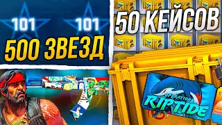 ОБНОВА КС ГО! 500 ЗВЁЗД И 50 КЕЙСОВ ХИЩНЫЕ ВОДЫ CS:GO