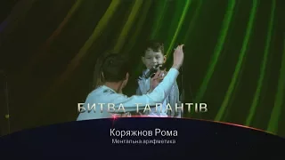 Битва талантів 2018 Коряжнов Роман