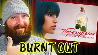 Diana Ankudinova "Burnt Out" | Brandon Faul Reacts