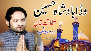 Wada Badshah Hussain (A.S) - Shafaqat Ali Khan - Qasida Imam Hussain  ( A.S ) Manqabat 2022