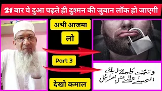 Zuban bandi ka wazifa in hindi | Shohar ki zuban band karne ka wazifa | 21 bar ye dua padho |