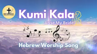 Kumi Kala (Arise My Bride) || Hebrew Worship Song || SAIF Church Choir  || Praise And Worship Song