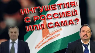 Независимость Ингушетии: мнение Ибрагима Льянова