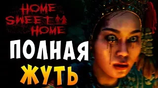 ПОЛНАЯ ЖУТЬ!!! ОЧЕНЬ СТРАШНО!!! Хоррор прохождение Home Sweet Home - серия 9