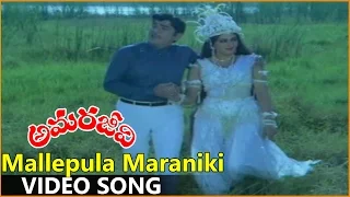 Mallepula Maraniki  Video Song   || Amarajeevi Movie  || ANR, Jaya Pradha, Sumaltha, Sharath Babu