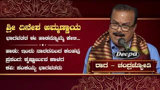 ರಾಗ ಚಂದ್ರಜ್ಯೋತಿ - ದಿನೇಶ ಅಮ್ಮಣ್ಣಾಯ | Raag Chandrajyothi - Dinesh Ammannaya | Yakshagana