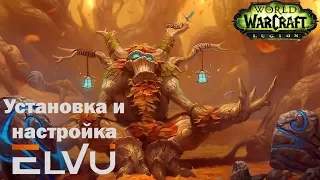 Гайд по ElvUI. Установка и настройка