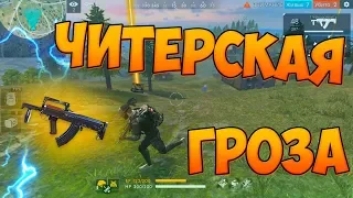 БЕРУ ТОП 1 С ГРОЗОЙ! ЧЕЛЛЕНДЖ  Free Fire!