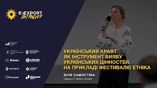 E-Export Intensive 2023. Український крафт як інструмент вияву українських цінностей