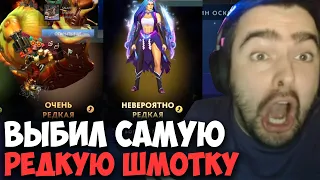 STRAY ВЫБИЛ НЕВЕРОЯТНО РЕДКУЮ ИЗ COLLECTOR'S CACHE 2023 ! carry mid dota 2 ! Лучшее со Стреем