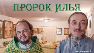 Пророк Илья