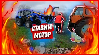 СТАВИМ МОТОР НАЗАД ДО САМОГО ТРАКТОРА ЮМЗ 6 СОБИРАЕМ ЮМЗ МОТОР ГОТОВ? #юмз #трактор #мтз892