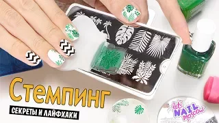 🔥Stamping HOW-TO tutorial for beginners - tips&tricks + Lifehacks!