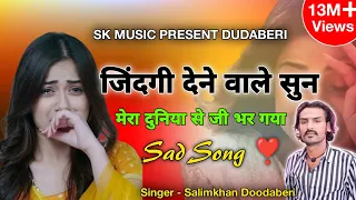सिंगर सलिम खान दूदाबेरी | जिद्की देने वाले सुन  | zindagi dene Song |
