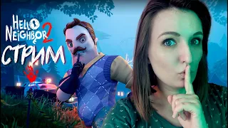 СНОВА ПРИВЕТ, СОСЕД! ПРОХОЖДЕНИЕ НА РУССКОМ СТРИМ ► СТРИМЧЕСТЕР #138 HELLO NEIGHBOR 2