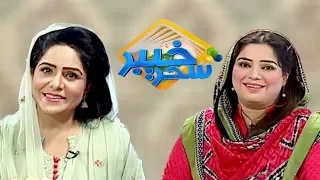Khyber Sahar With Asma Khan | Morning Tv Show Pashto | 15 Oct 2019 | AVT Khyber