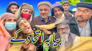 Bya ba itehad kai 😂|| New Pashto funny by Sherpao vines