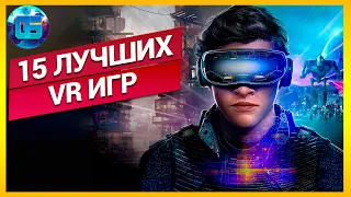 Топ 15 лучших VR игр | Лучшие игры для шлемов виртуальной реальности