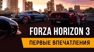 Forza Horizon 3: наконец-то хорошая физика!