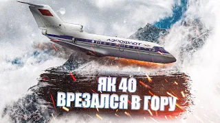 Авиакатастрофа Як 40 под Степанакертом