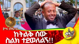 " የዛሬውን ቪድዮ ለመግለፅ ይከብዳል : እዩትና ርእስ ስጡት! "#hollywood #film #movie #ethiopia