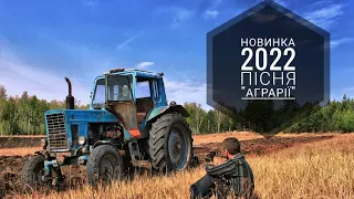 Пісня для всі трактористів-комбайнерів!!! Дивитися всім!!!