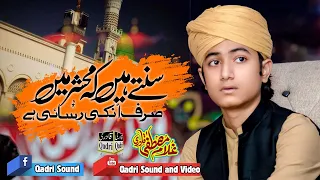 Sunte Hain Ke Mehshar Mein Sirf Unki Rasai Hai | Ghulam Mustafa Qadri