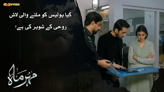 Police Ko Mili Death Body | Meher Mah - Ep6 | Affan Waheed - Hira Mani | Express TV