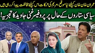 Opportunity for Imran Khan | Daily Horoscope Professor Ghani | 66 News