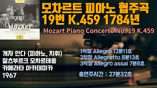 모차르트 피아노 협주곡 19번 K.459 1784년 Mozart Piano Concerto No.19
