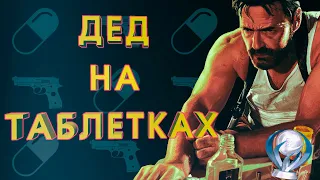 MAX PAYNE 3 после 100%