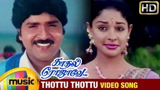 Kadhal Rojave Tamil Movie Songs HD | Thottu Thottu Video Song | George Vishnu | Pooja | Ilayaraja