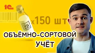 Объёмно-сортовой учёт маркированных товаров