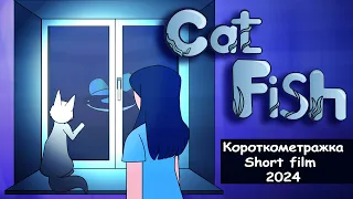 Catfish(Короткометражка/Short film 2024)