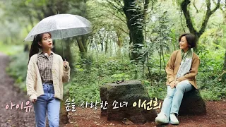 [예고] 힐링다큐 #나무야나무야 (FT. #이선희 X #아이유) ㅣ KBS방송