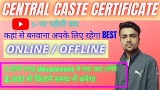 SSC GD caste certificate कहां से बनवाए । central caste certificate Online बनवाए या offline।