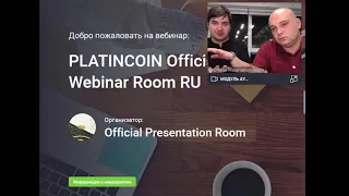 +++PlatinCoin  Вебинар 12.10 - Platin Hero  вопрос ответ