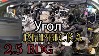 Регулировка угла впрыска 2.5 TDI V 6 BDG Audi A4 B7