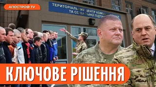 МАСОВА МОБІЛІЗАЦІЯ В УКРАЇНІ: Залужний наважиться?