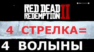 RDR2/Все 4 Легендарных Стрелка+4 Коллекционных пистолета.Самый зачётный гайд по квесту