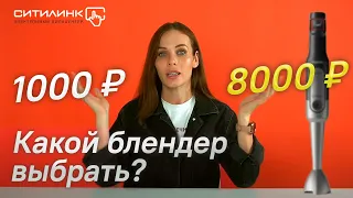 Обзор погружных блендеров от 1000 до 8000 рублей